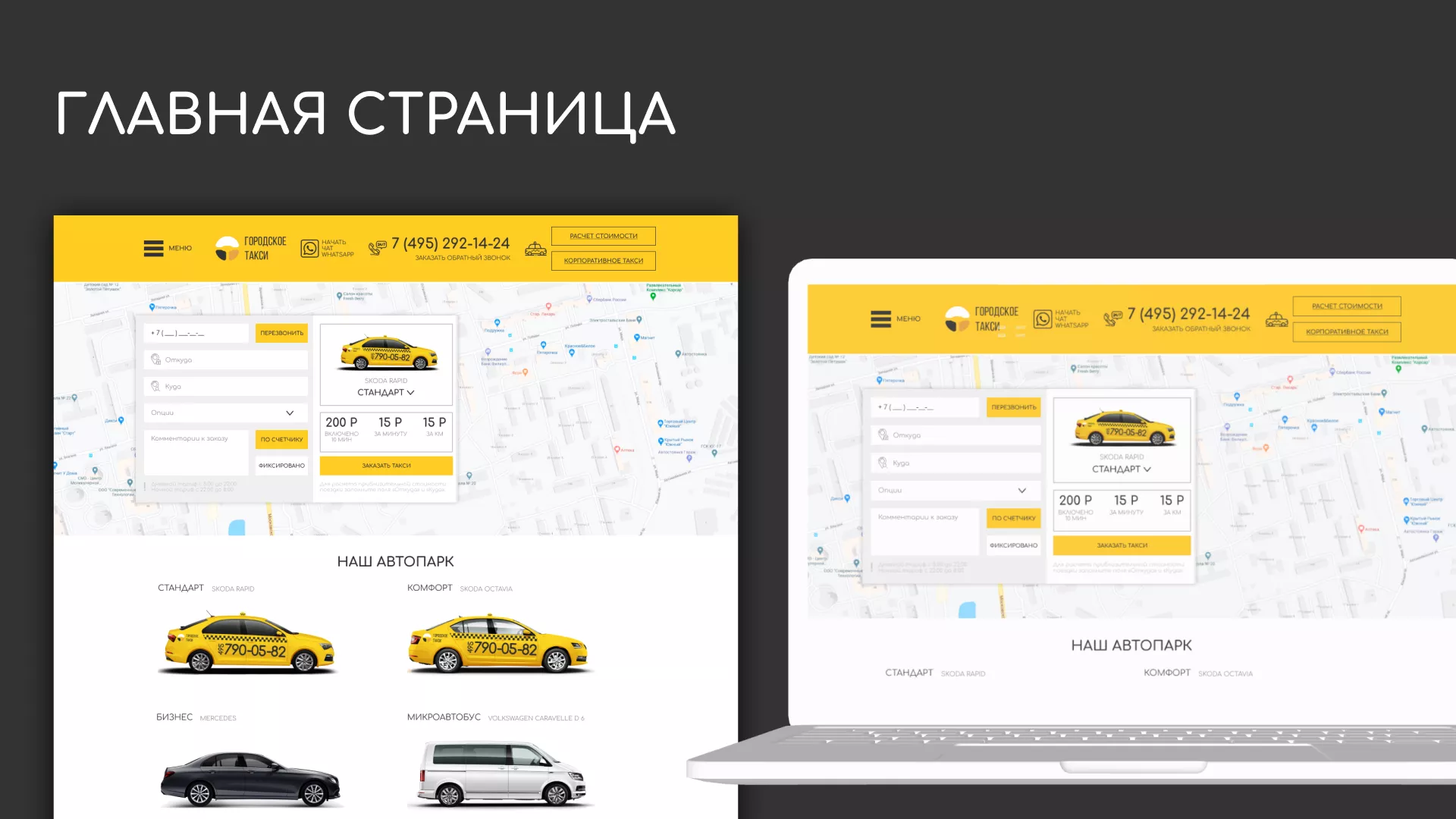 Разработка сайта службы «Городского такси» в Шарье