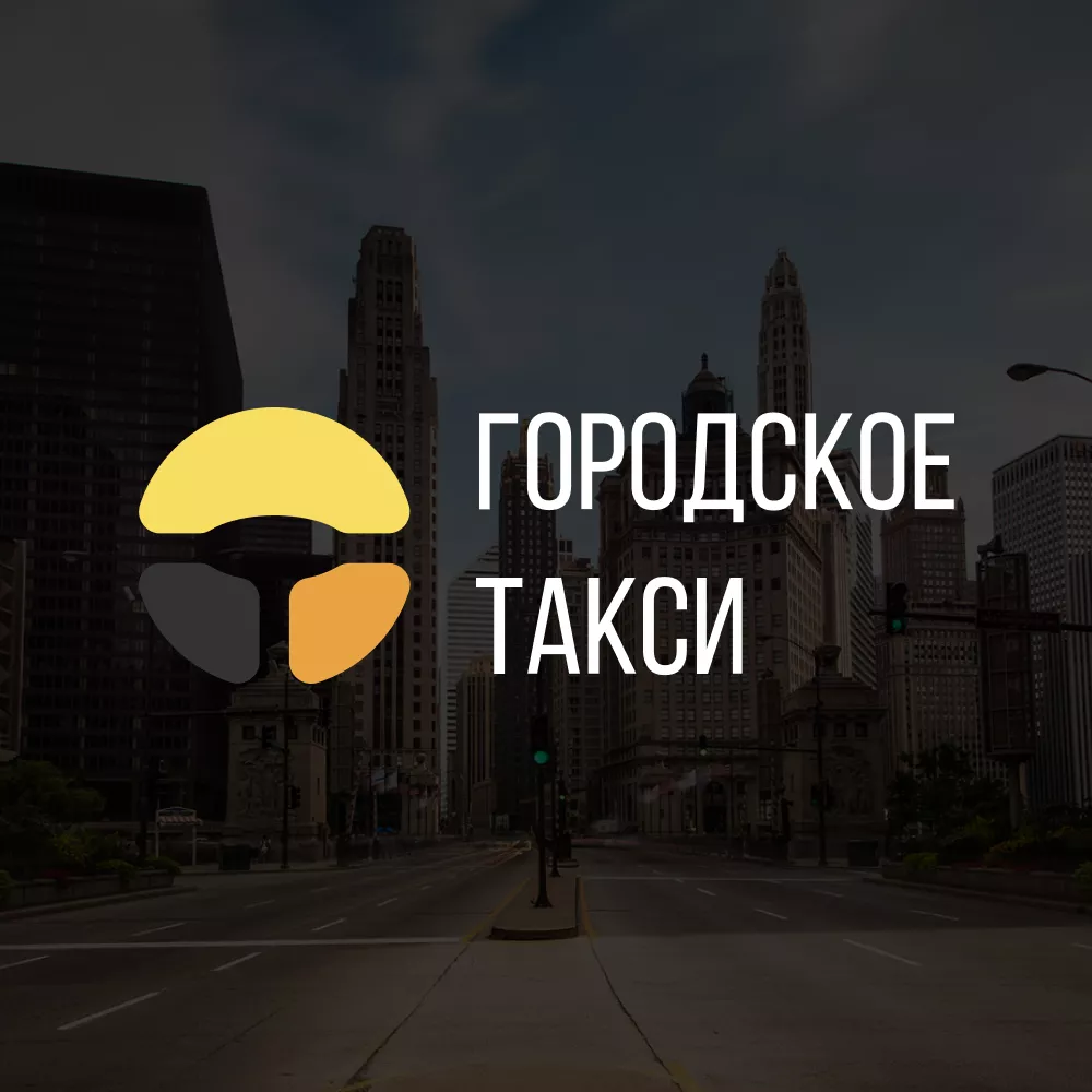 Разработка сайта службы «Городского такси» в Шарье