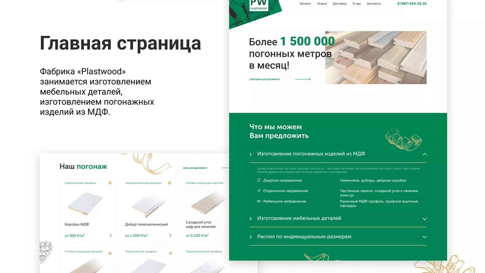 Разработка айдентики и сайта компании «Plastwood» в Шарье