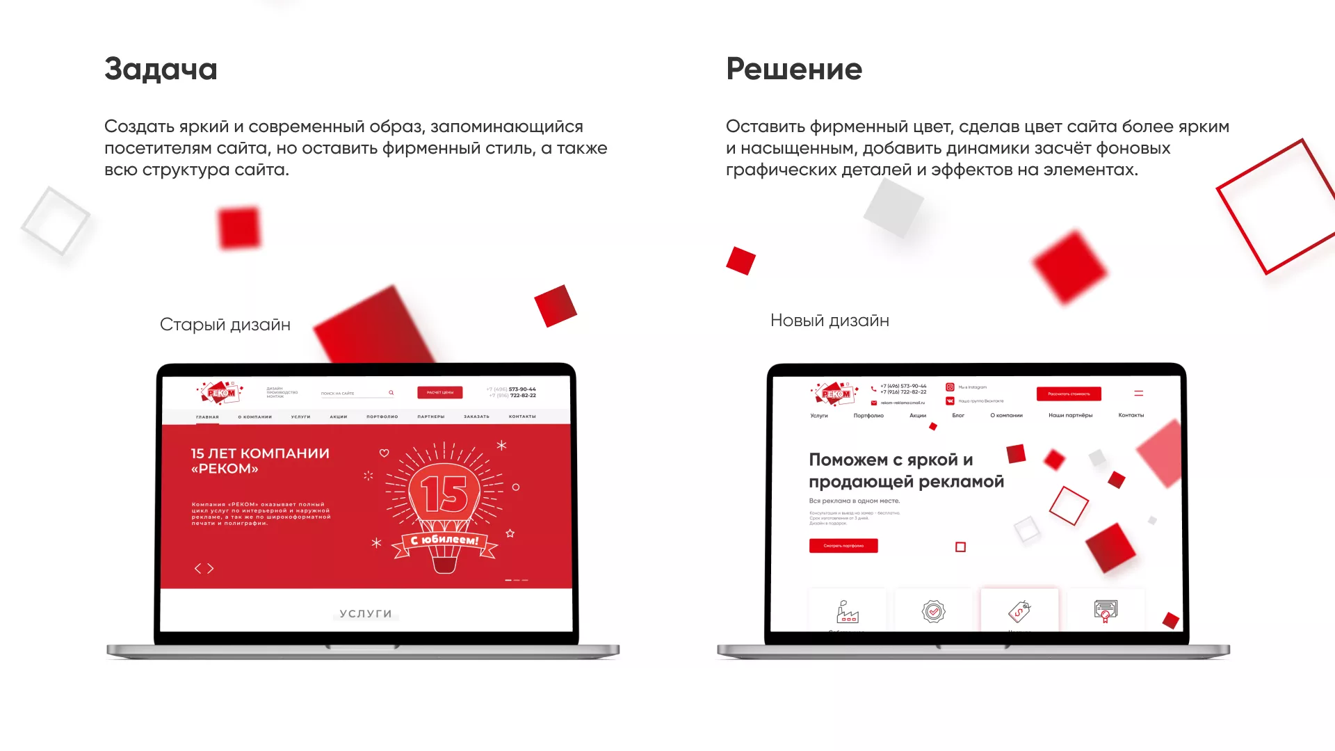 Редизайн сайта в Шарье для рекламно-производственной компании «РЕКОМ»