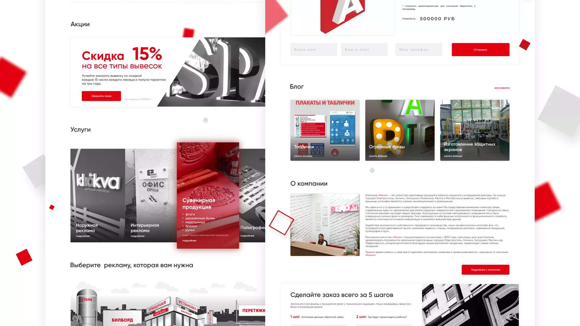 Редизайн сайта в Шарье для рекламно-производственной компании «РЕКОМ»