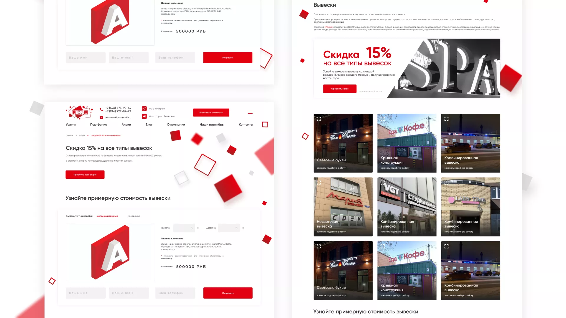 Редизайн сайта в Шарье для рекламно-производственной компании «РЕКОМ»