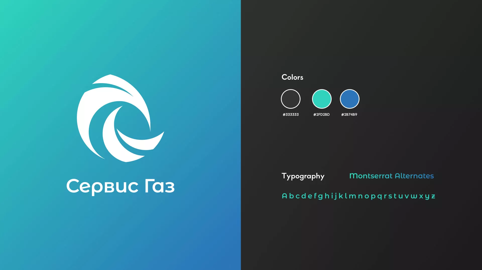 Создание логотипа газовой компании «Сервис Газ» в Шарье