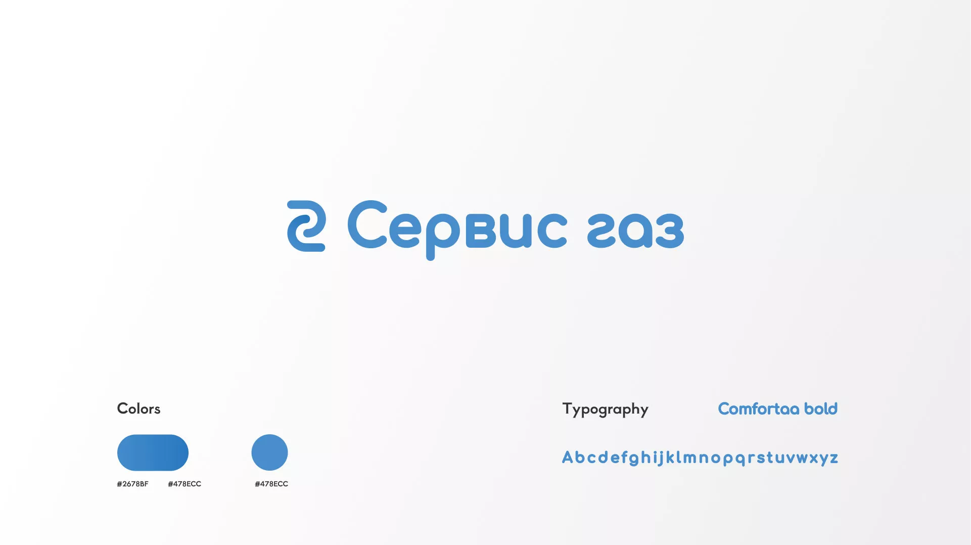 Разработка логотипа «Сервис газ» в Шарье