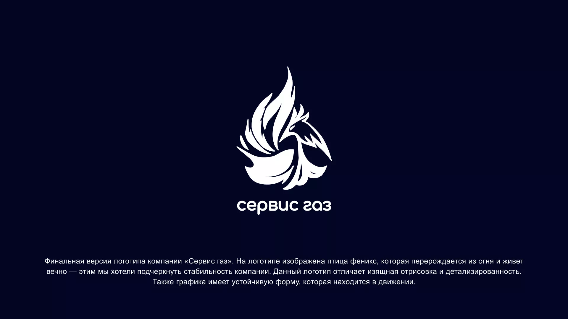 Создание логотипа «Сервис газ» в Шарье