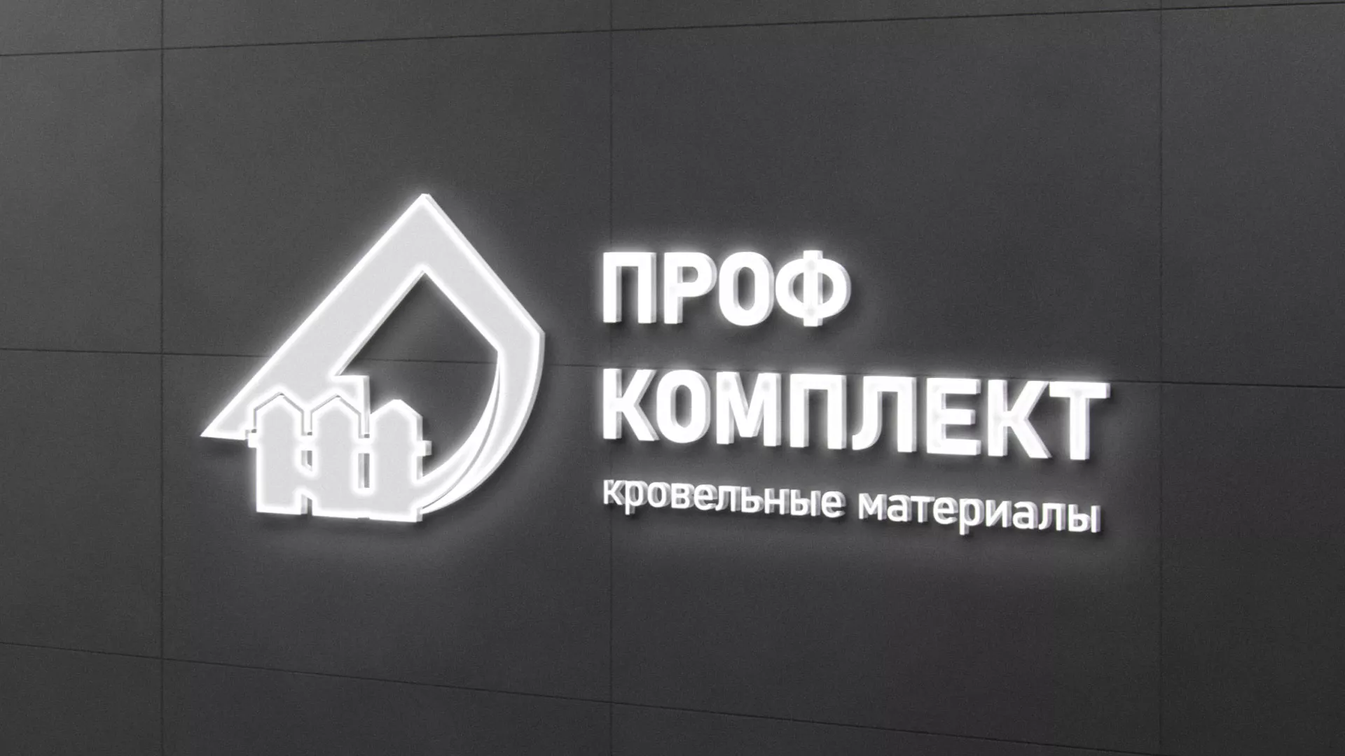 Разработка логотипа «Проф Комплект» в Шарье