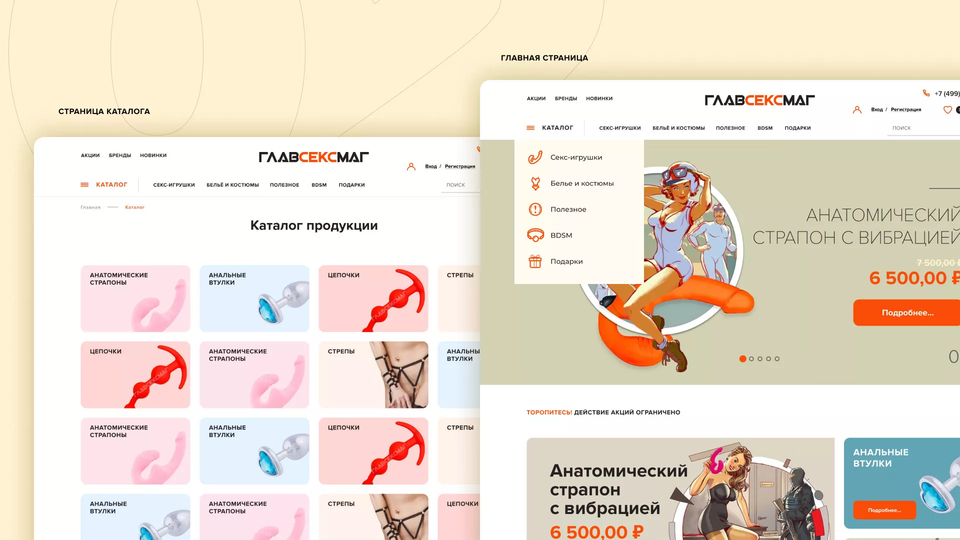 Создание интернет-магазина «Главсексмаг» в Шарье