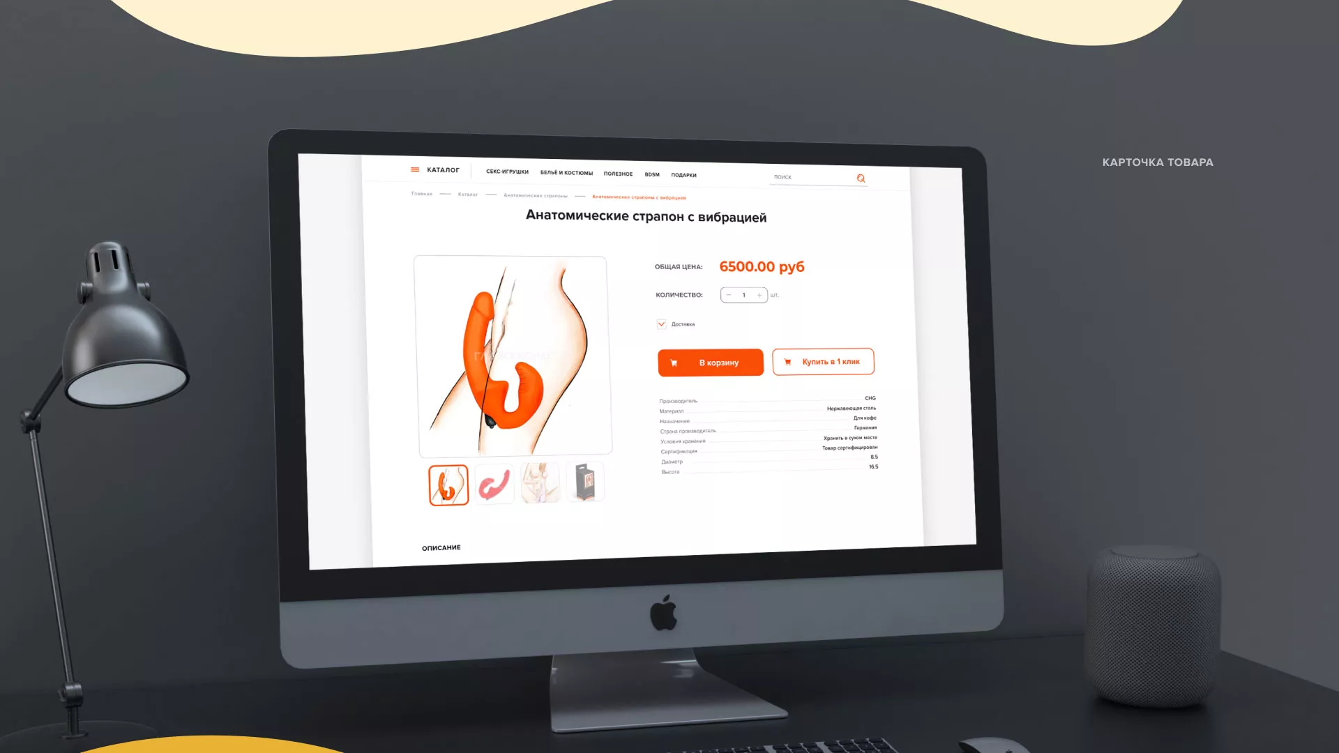 Создание интернет-магазина «Главсексмаг» в Шарье