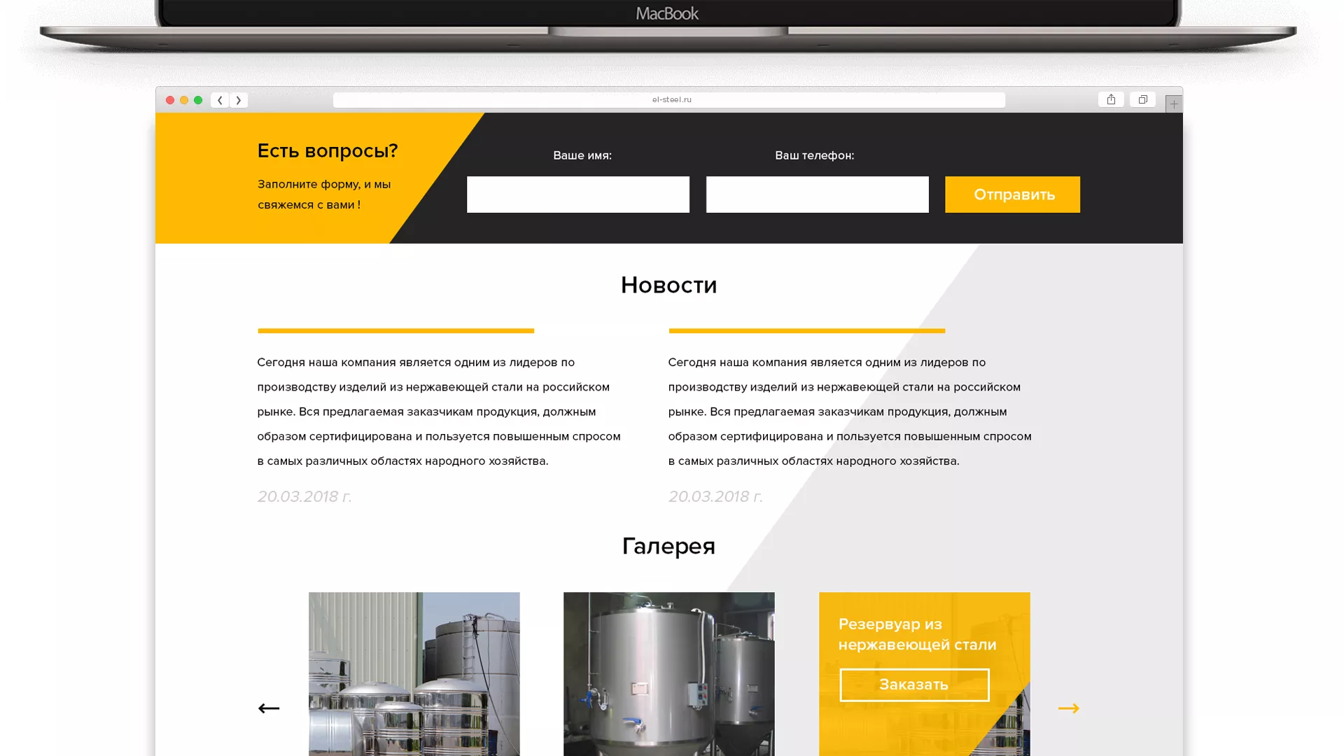 Создание сайта в Шарье для компании «СтройПромСталь»