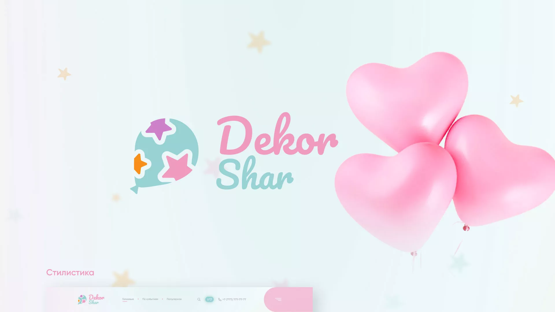 Разработка сайта в Шарье для компании «ДекорШар»