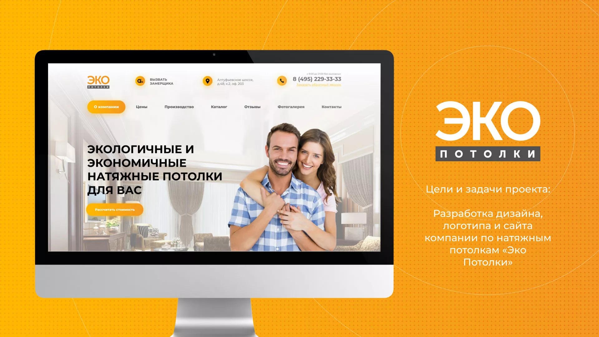 Разработка сайта по натяжным потолкам «Эко Потолки» в Шарье