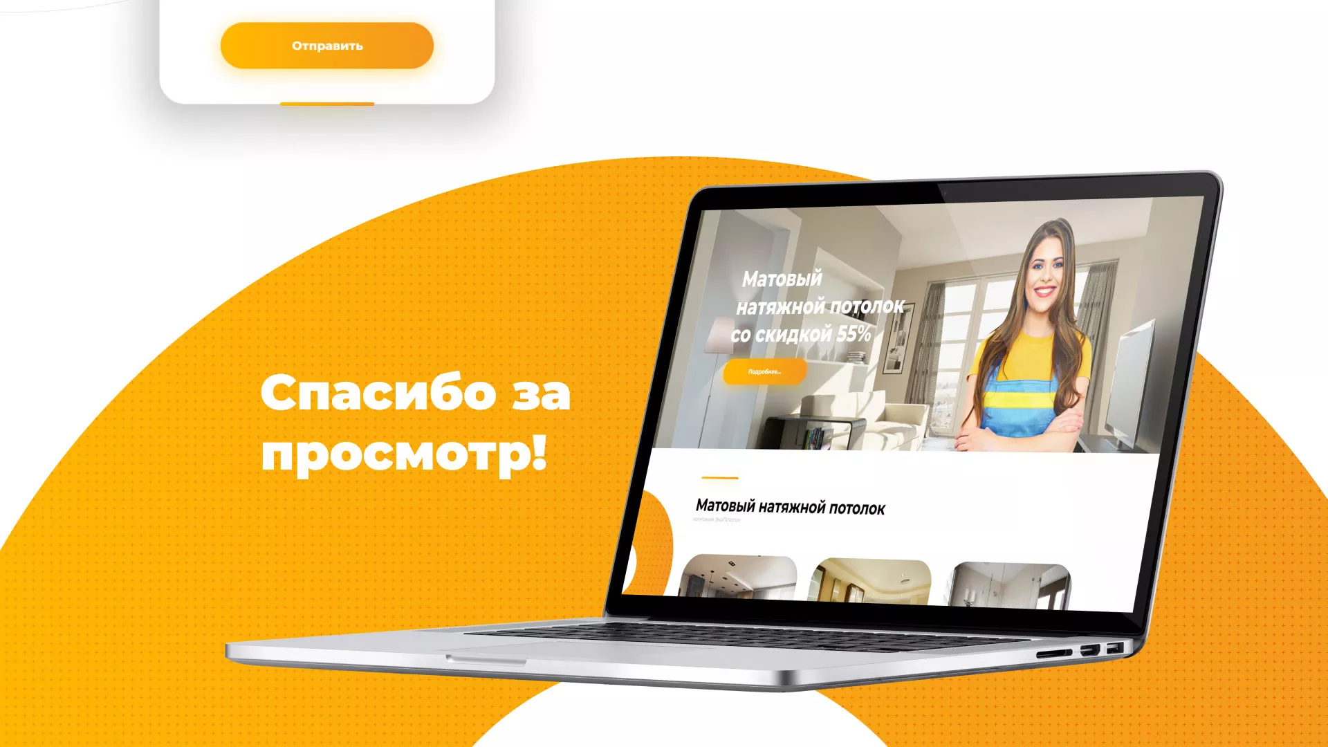 Разработка сайта по натяжным потолкам «Эко Потолки» в Шарье