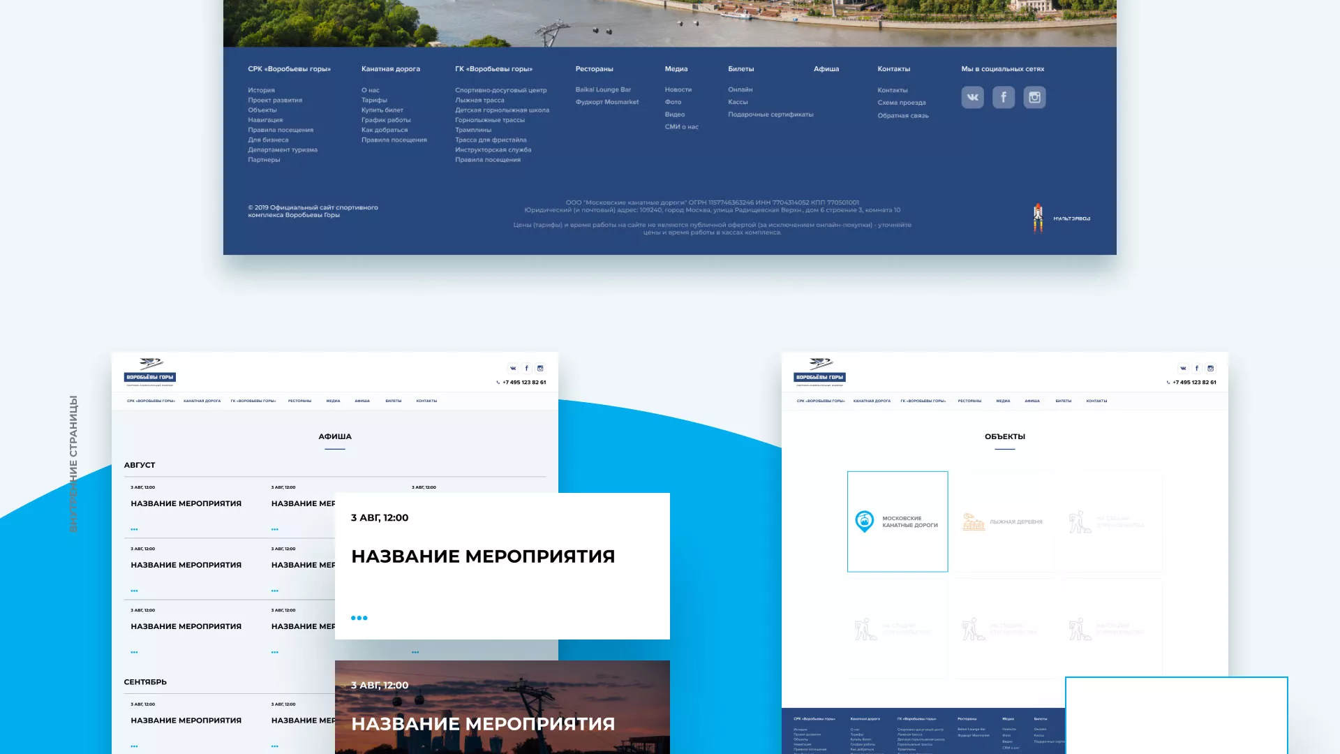 Разработка сайта в Шарье для спортивно-развлекательного комплекса «Воробьёвы горы»