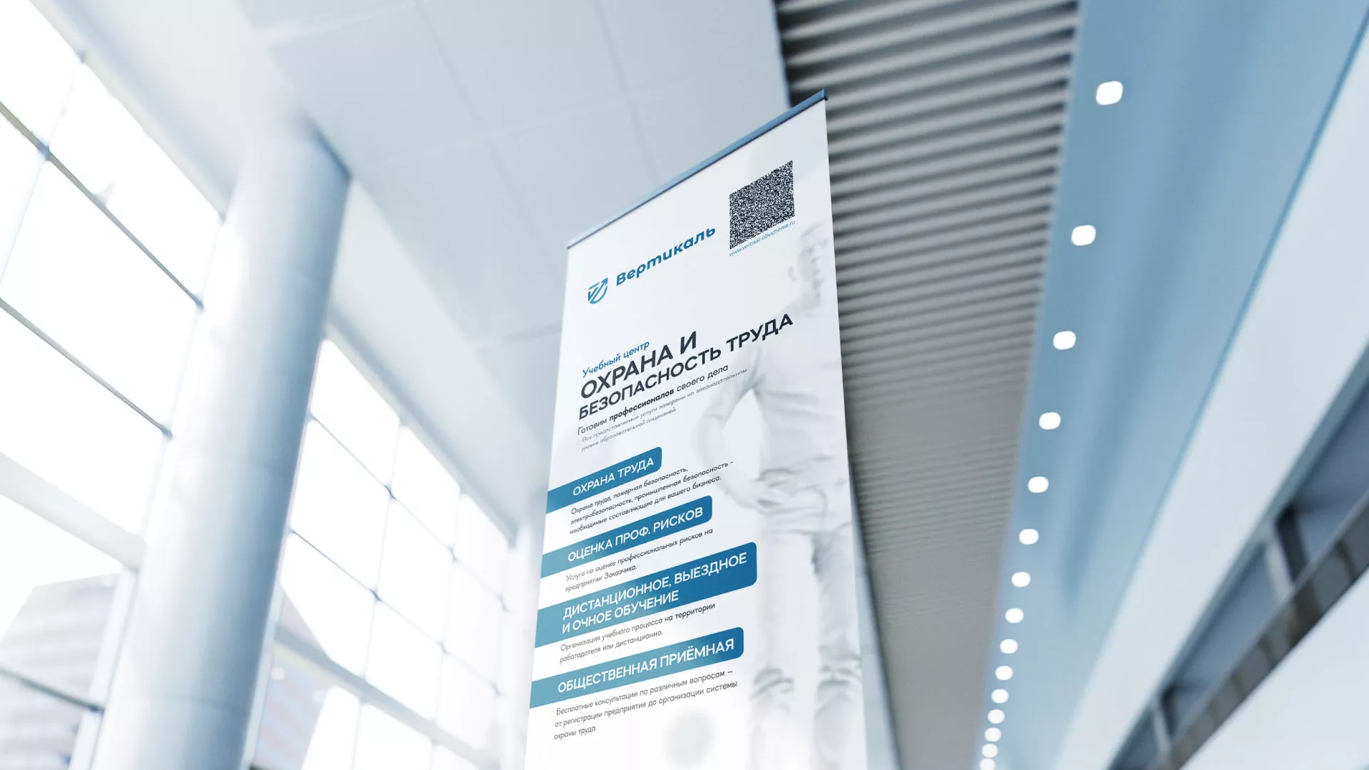 Разработка дизайн-макета ролл-ап стенда для учебного центра «Вертикаль» в Шарье