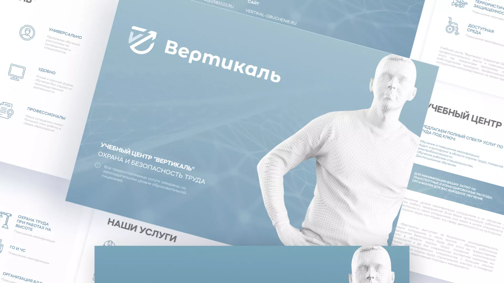 Разработка презентации для учебного центра «Вертикаль» в Шарье