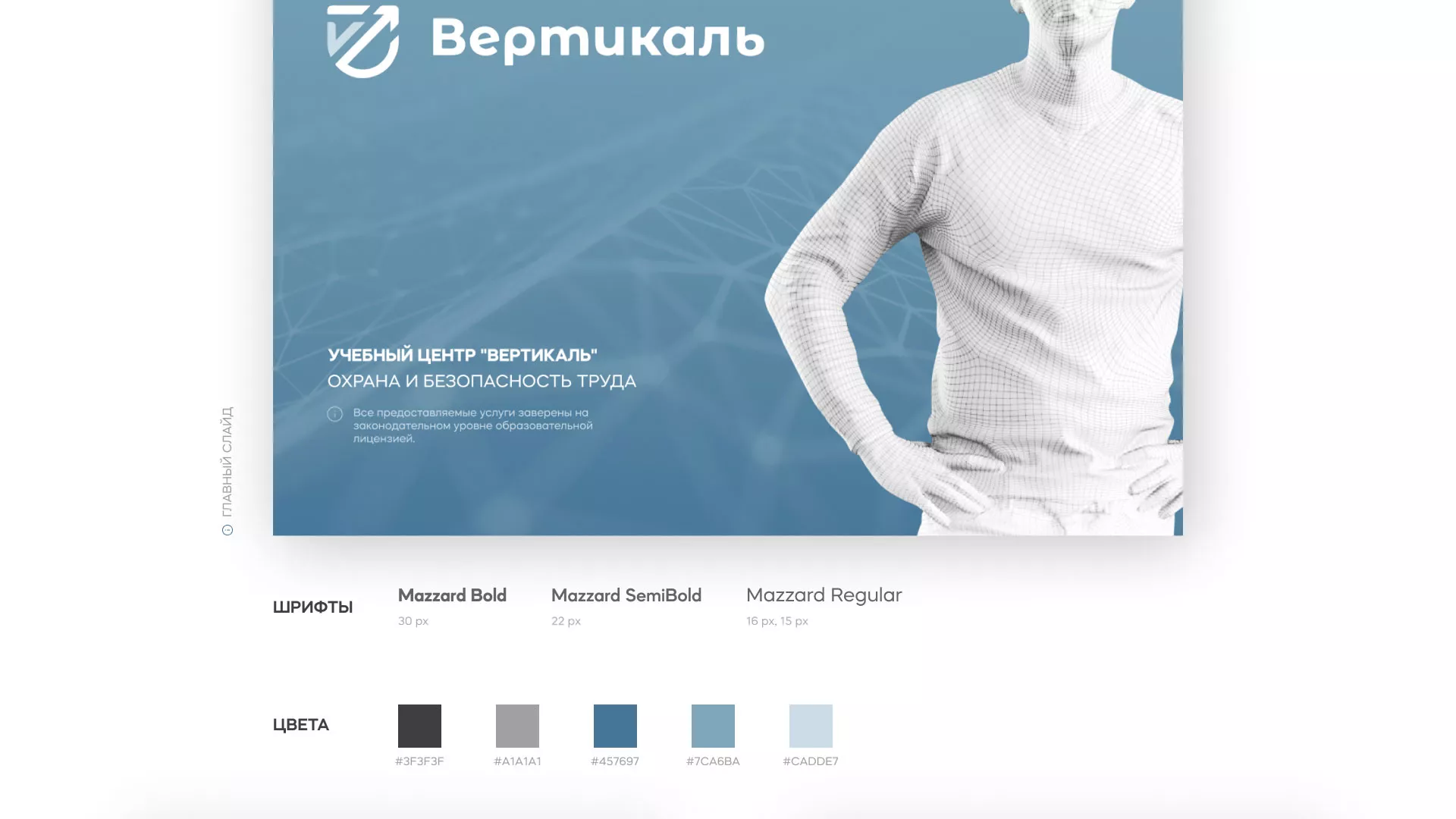 Разработка презентации для учебного центра «Вертикаль» в Шарье