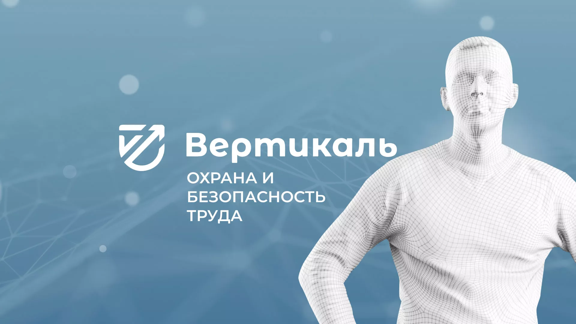 Разработка презентации для учебного центра «Вертикаль» в Шарье