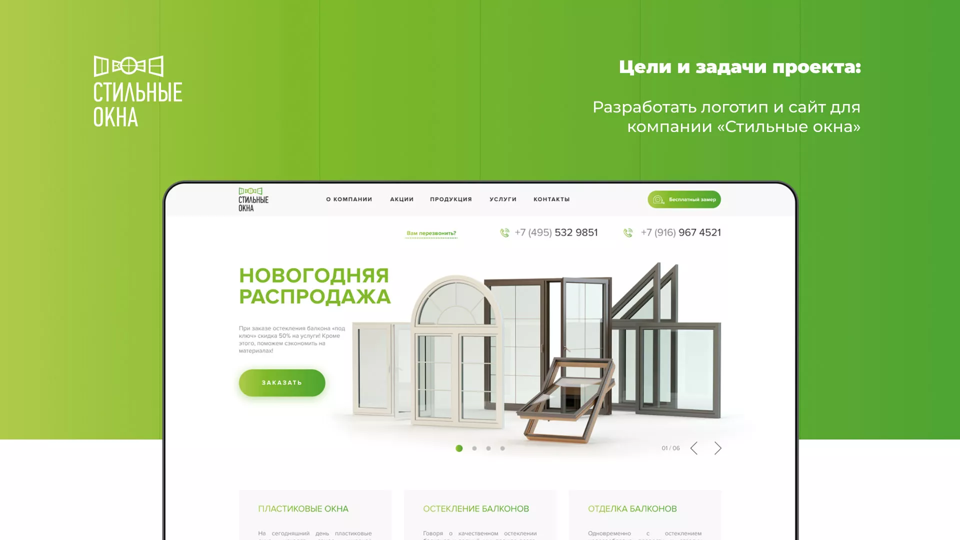 Разработка сайта по продаже пластиковых окон «Стильные окна» в Шарье