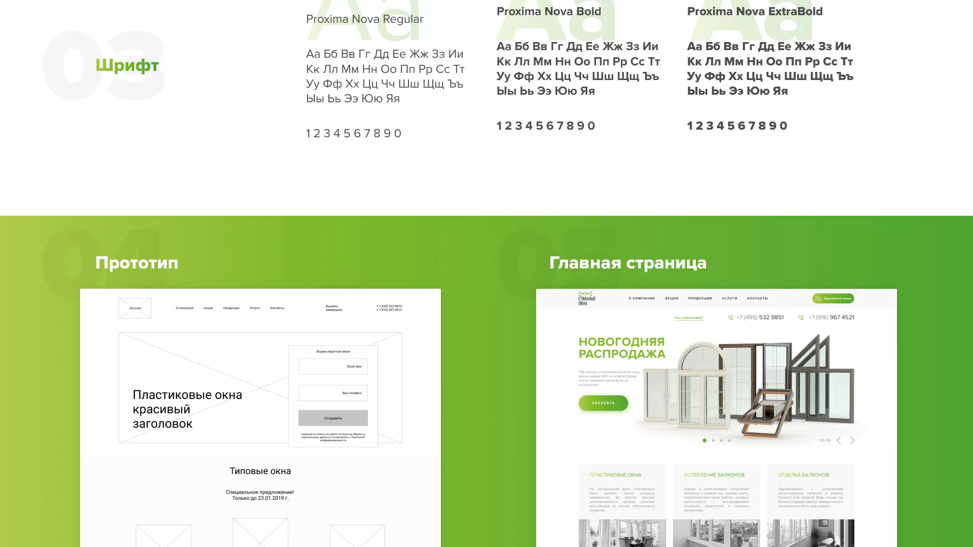 Разработка сайта по продаже пластиковых окон «Стильные окна» в Шарье