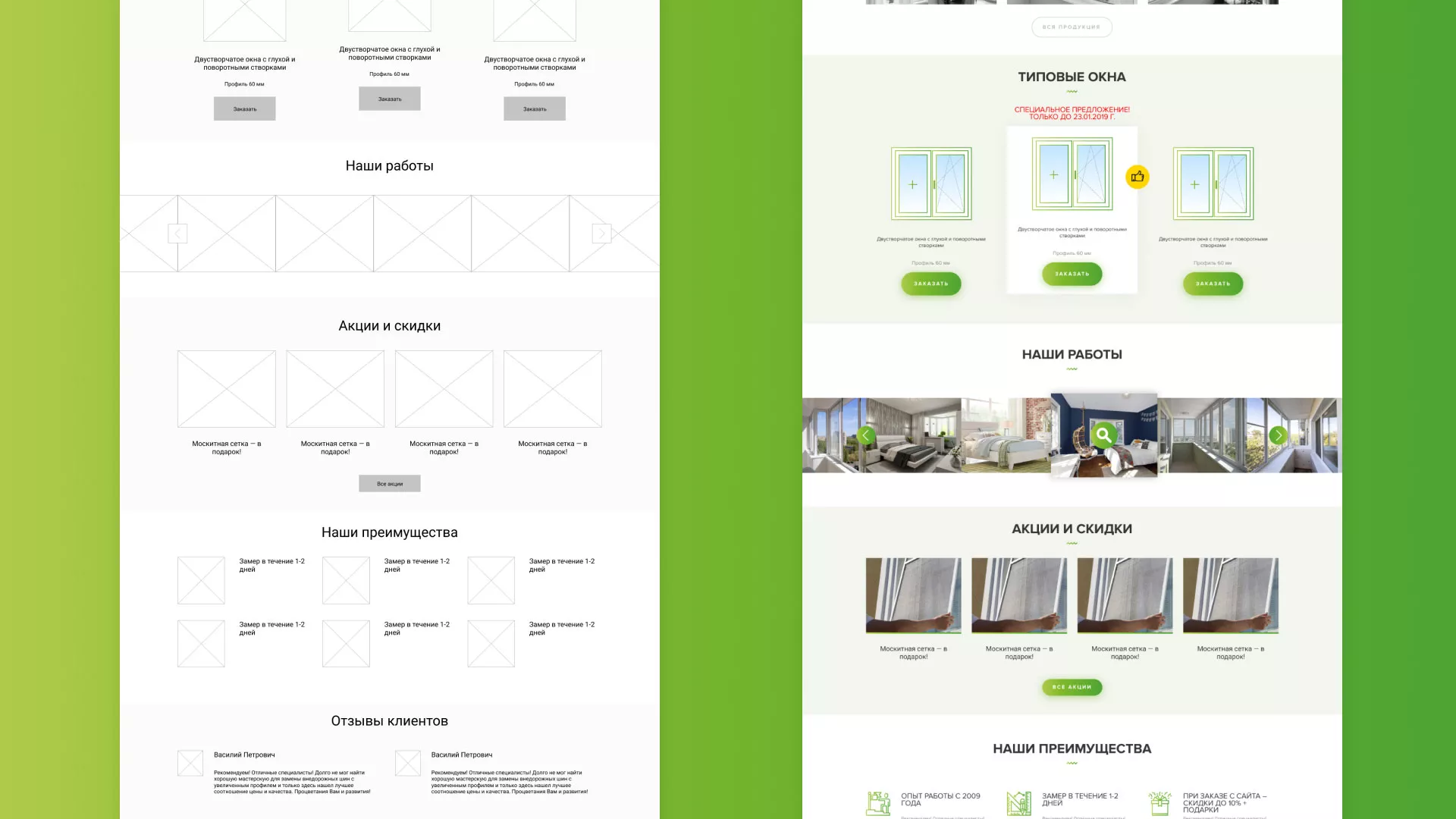 Разработка сайта по продаже пластиковых окон «Стильные окна» в Шарье
