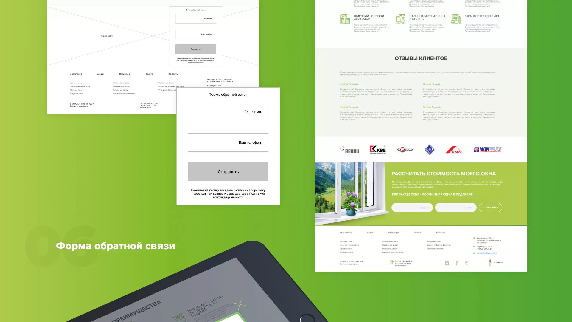 Разработка сайта по продаже пластиковых окон «Стильные окна» в Шарье