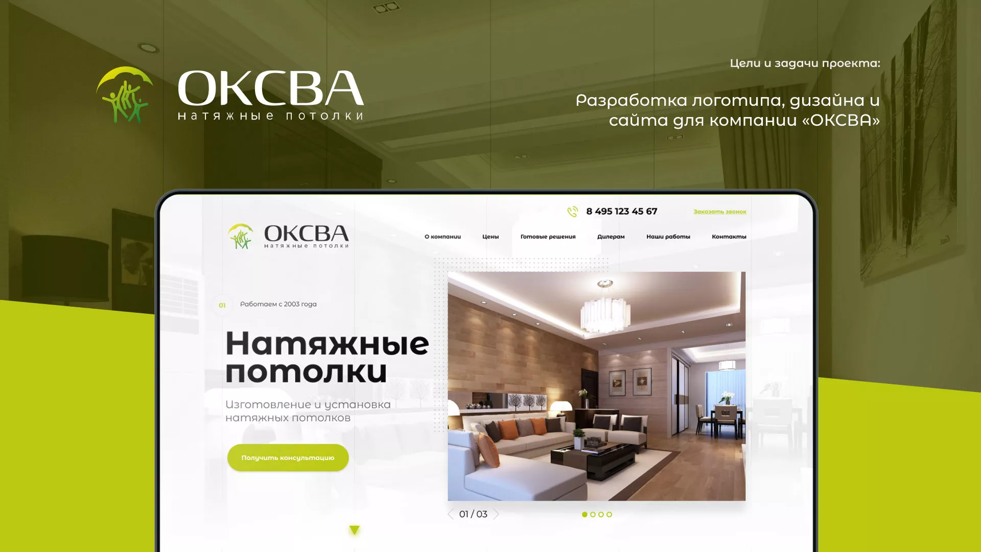 Создание сайта по продаже натяжных потолков для компании «ОКСВА» в Шарье