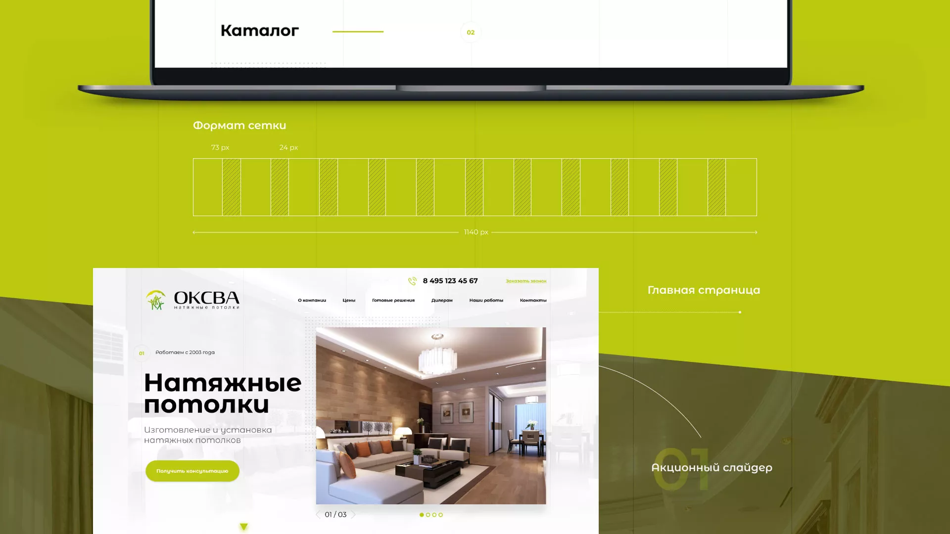 Создание сайта по продаже натяжных потолков для компании «ОКСВА» в Шарье