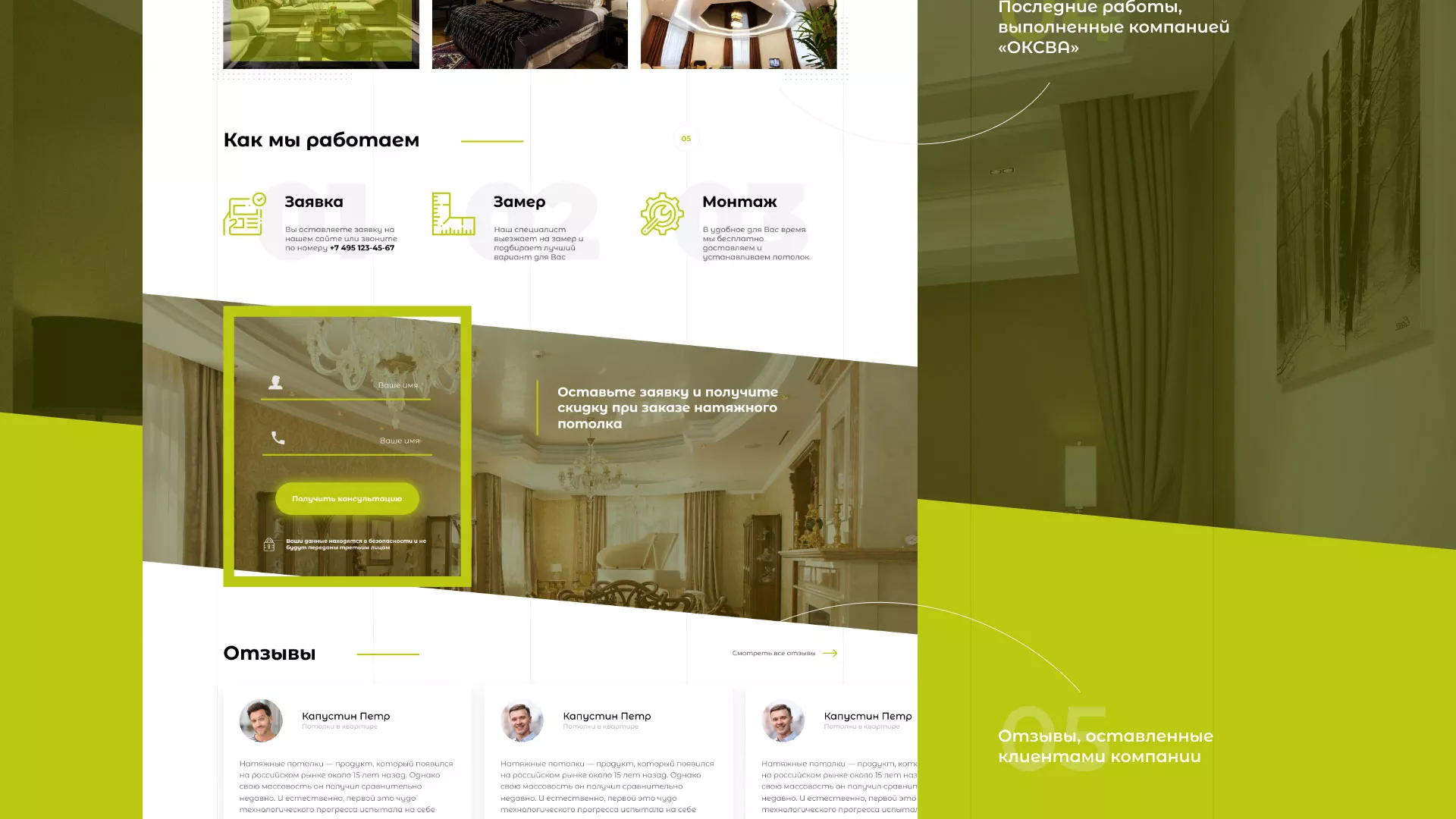 Создание сайта по продаже натяжных потолков для компании «ОКСВА» в Шарье