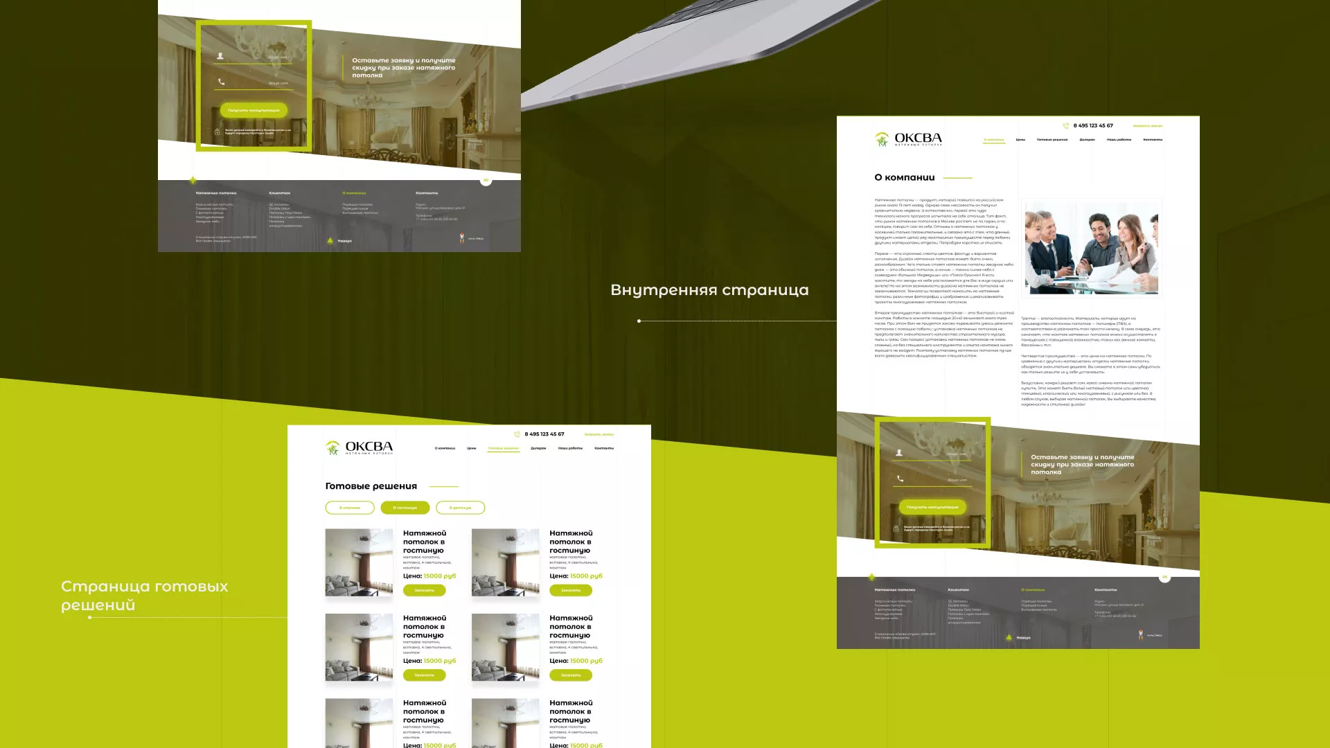 Создание сайта по продаже натяжных потолков для компании «ОКСВА» в Шарье