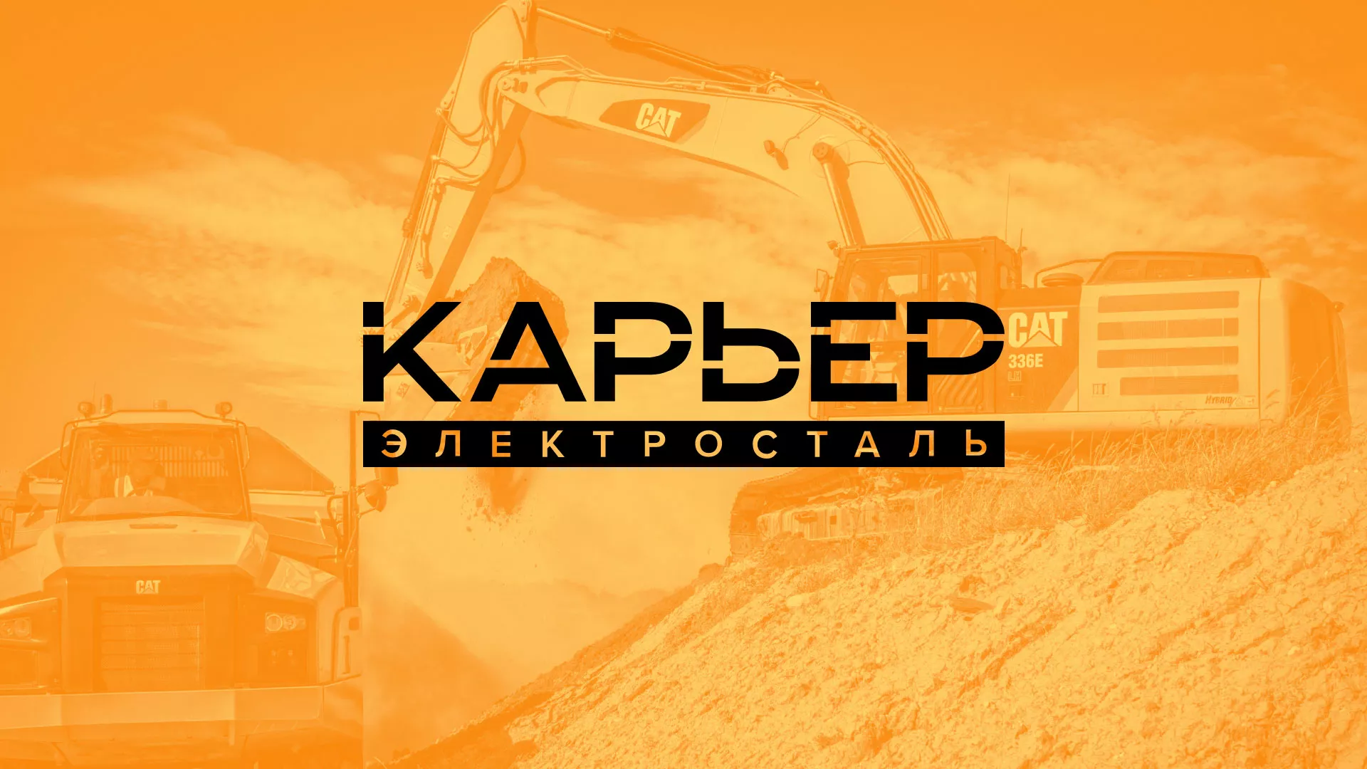 Разработка сайта по продаже нерудных материалов «Карьер» в Шарье