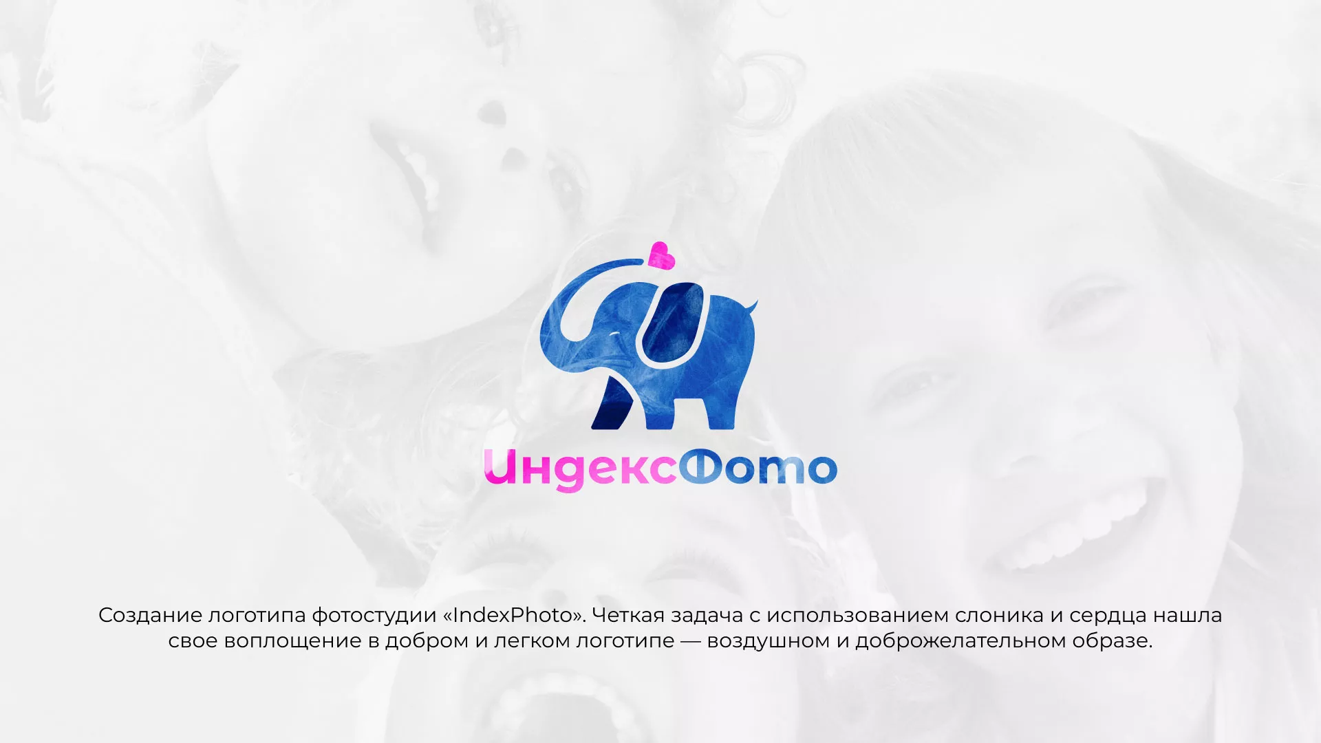 Разработка логотипа фотостудии «IndexPhoto» в Шарье