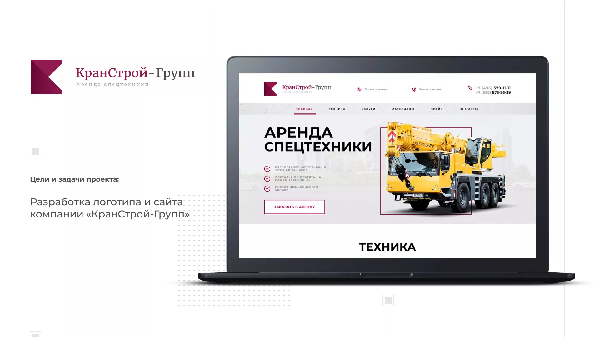 Разработка сайта компании «КранСтрой-Групп» по аренде спецтехники в Шарье