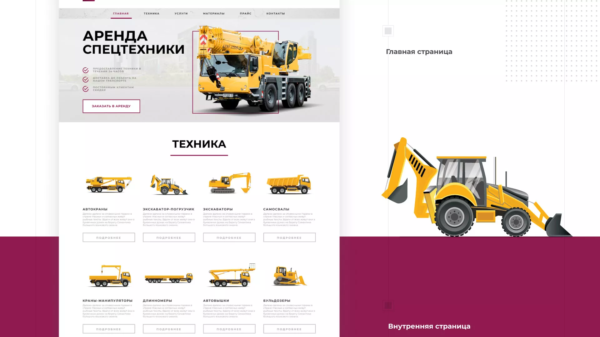 Разработка сайта компании «КранСтрой-Групп» по аренде спецтехники в Шарье