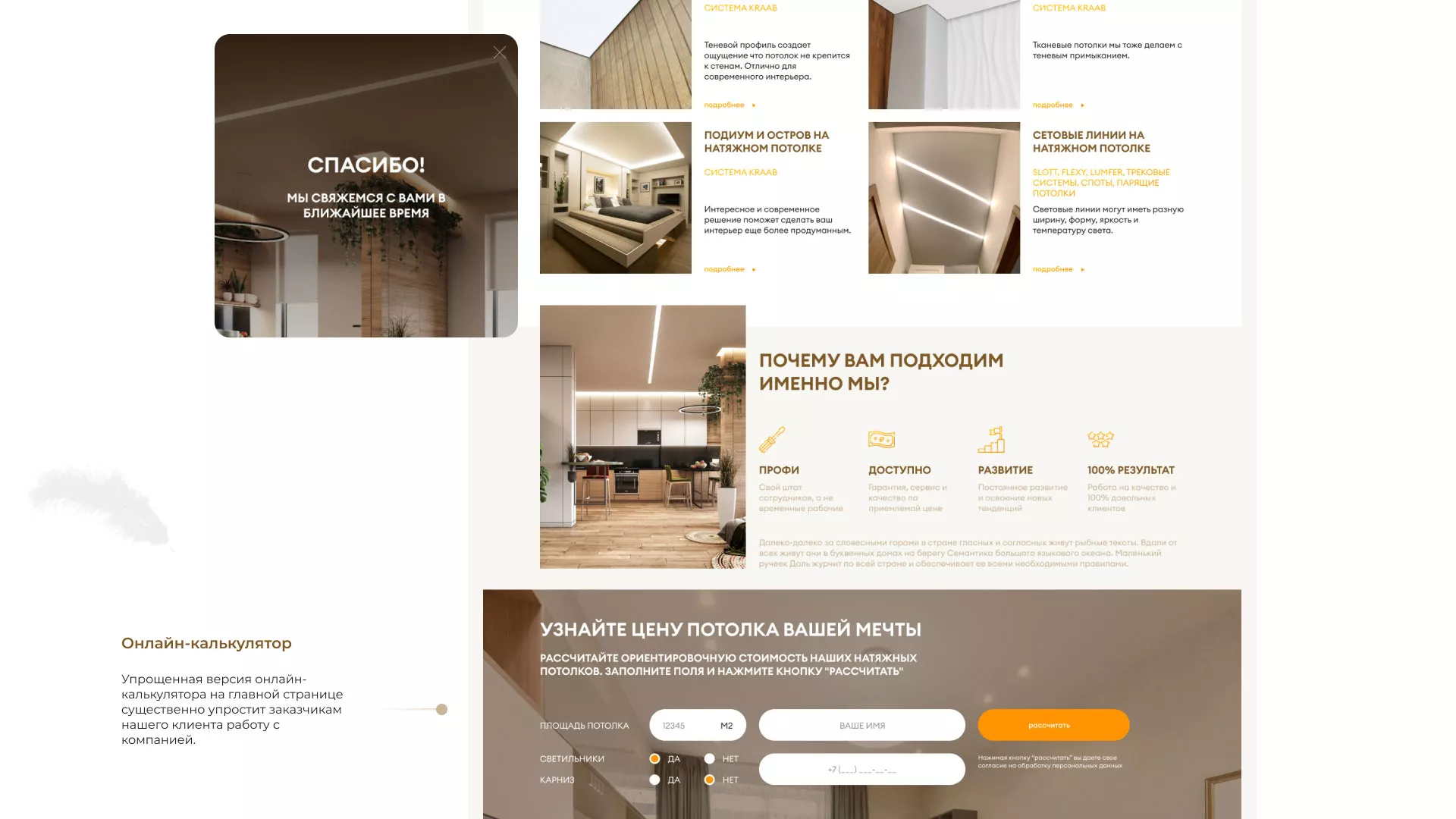 Разработка сайта в Шарье для компании «ODIN GROUP» по установке натяжных потолков