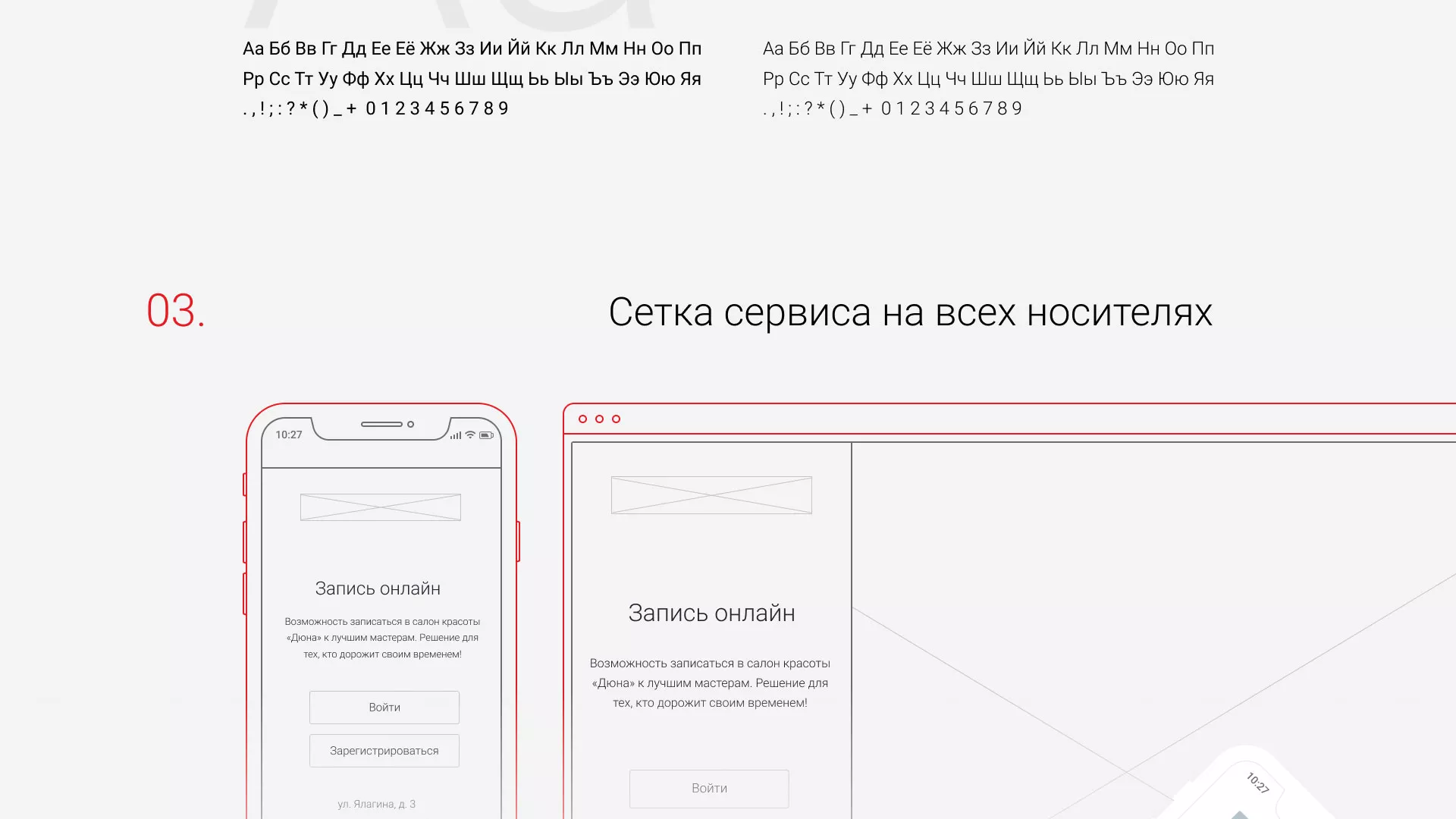 Разработка сервиса онлайн-записи для сети салонов красоты «ДЮНА» в Шарье