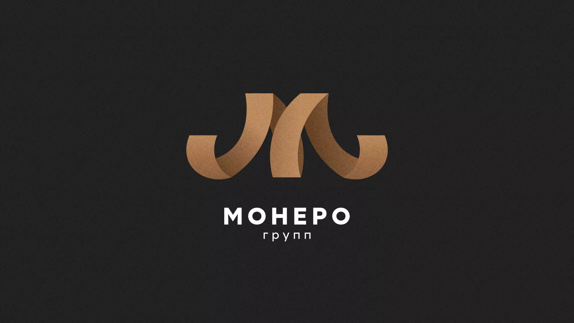 Разработка логотипа для компании «Монеро групп» в Шарье