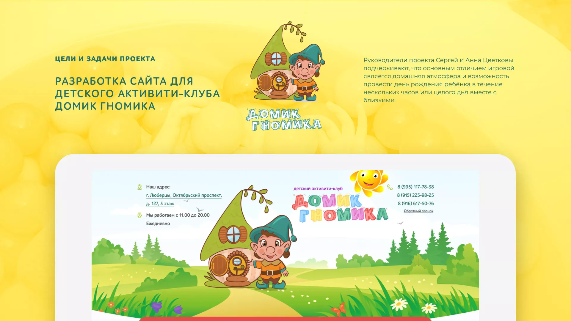 Разработка сайта детского активити-клуба «Домик гномика» в Шарье