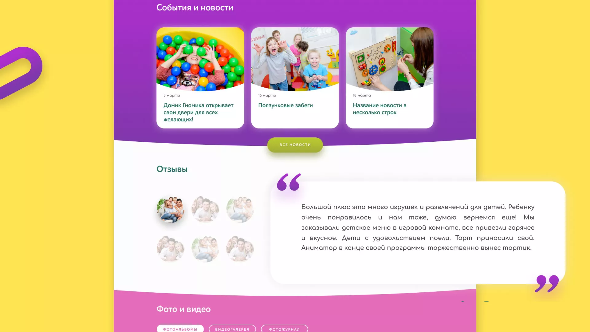 Разработка сайта детского активити-клуба «Домик гномика» в Шарье