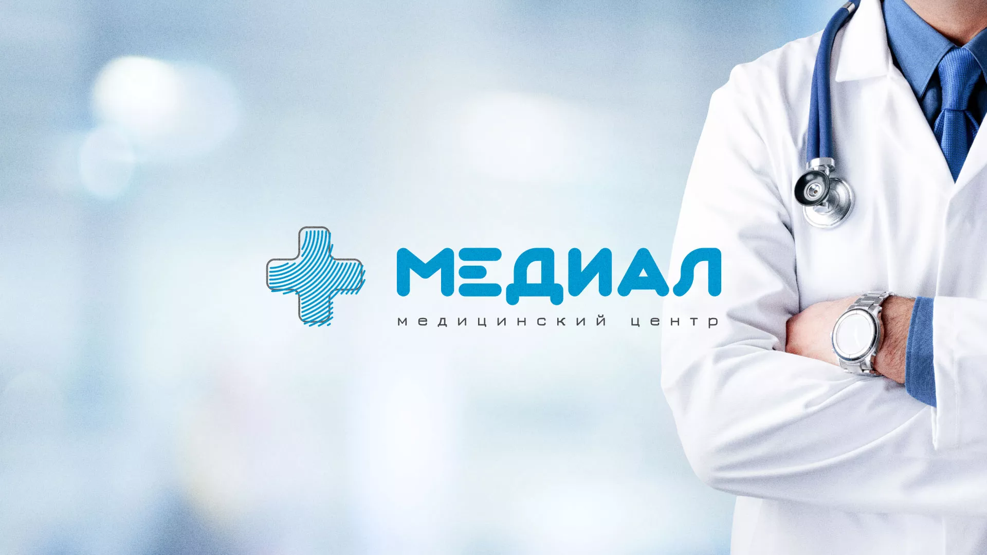 Создание сайта для медицинского центра «Медиал» в Шарье