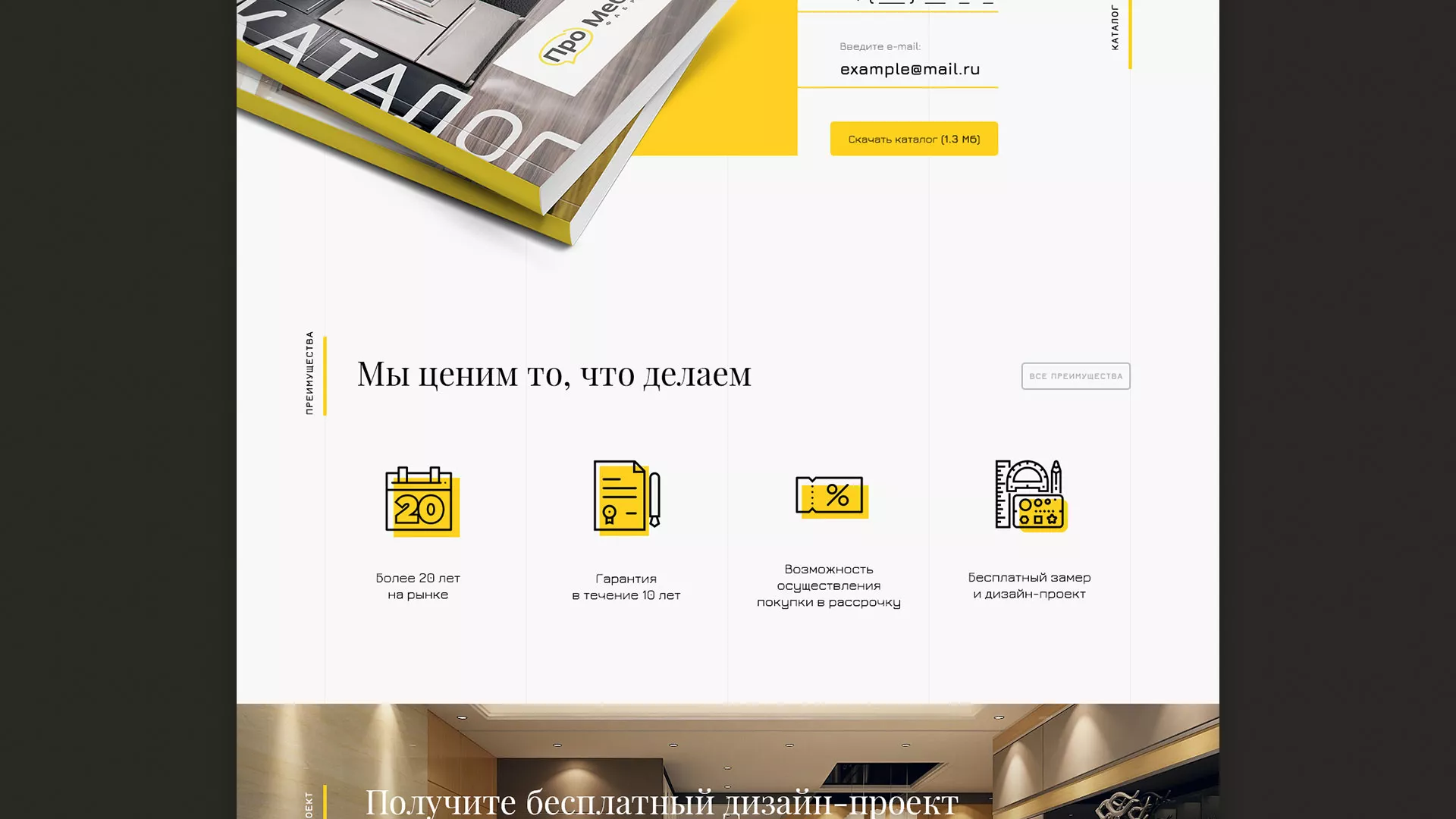 Разработка сайта для производства мебели «Про мебель» в Шарье