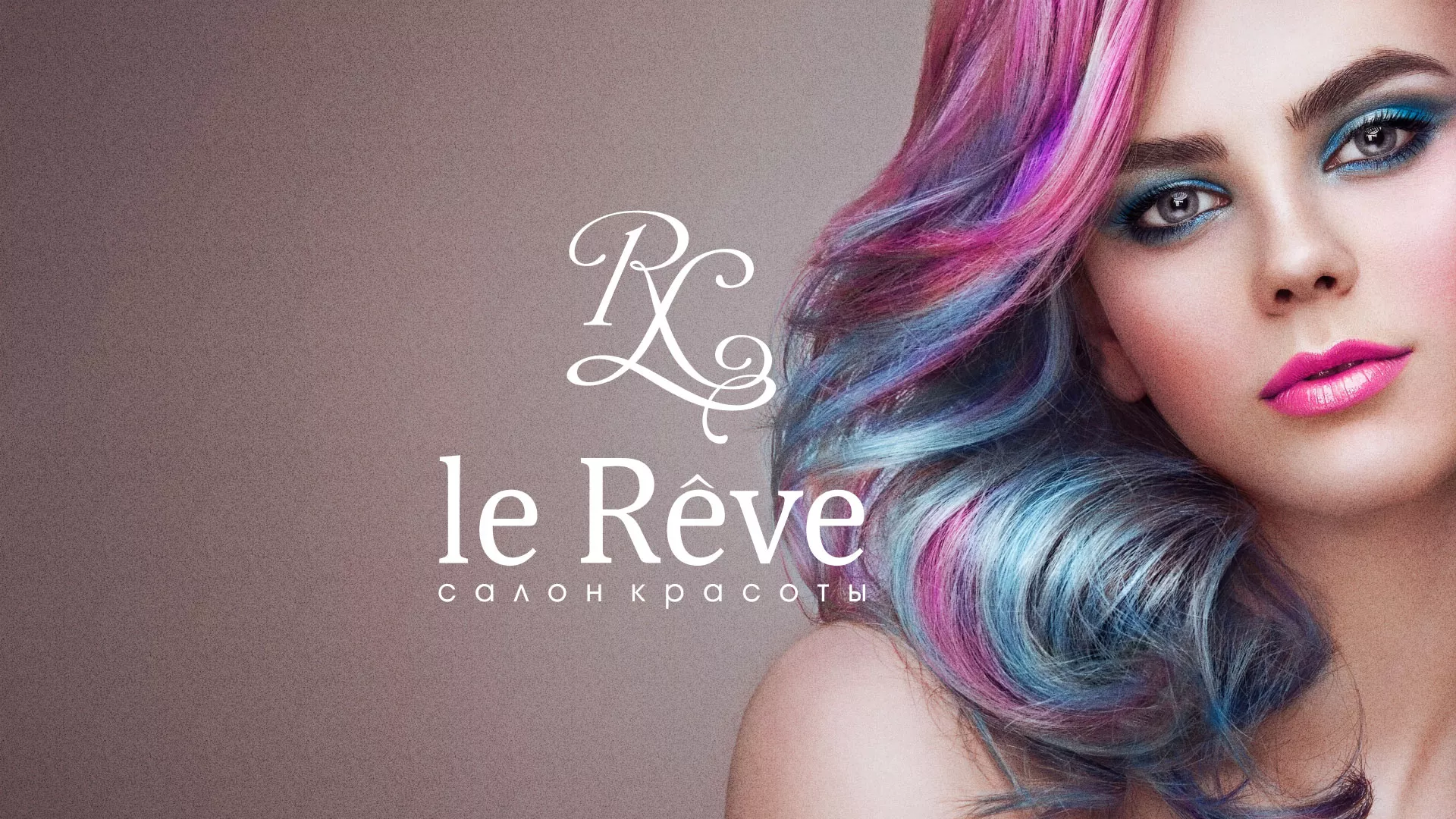 Создание сайта для салона красоты «Le Reve» в Шарье