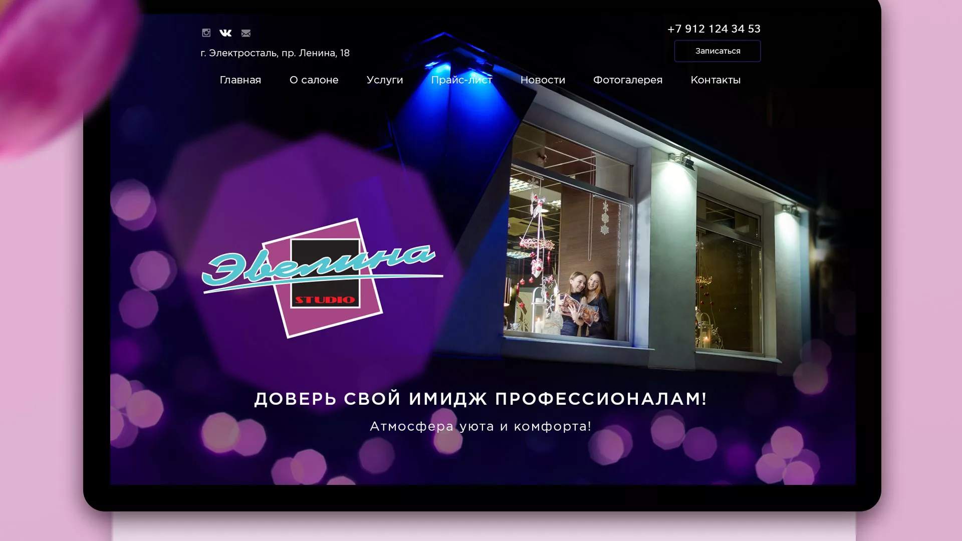 Разработка сайта для салона красоты «Эвелина» в Шарье