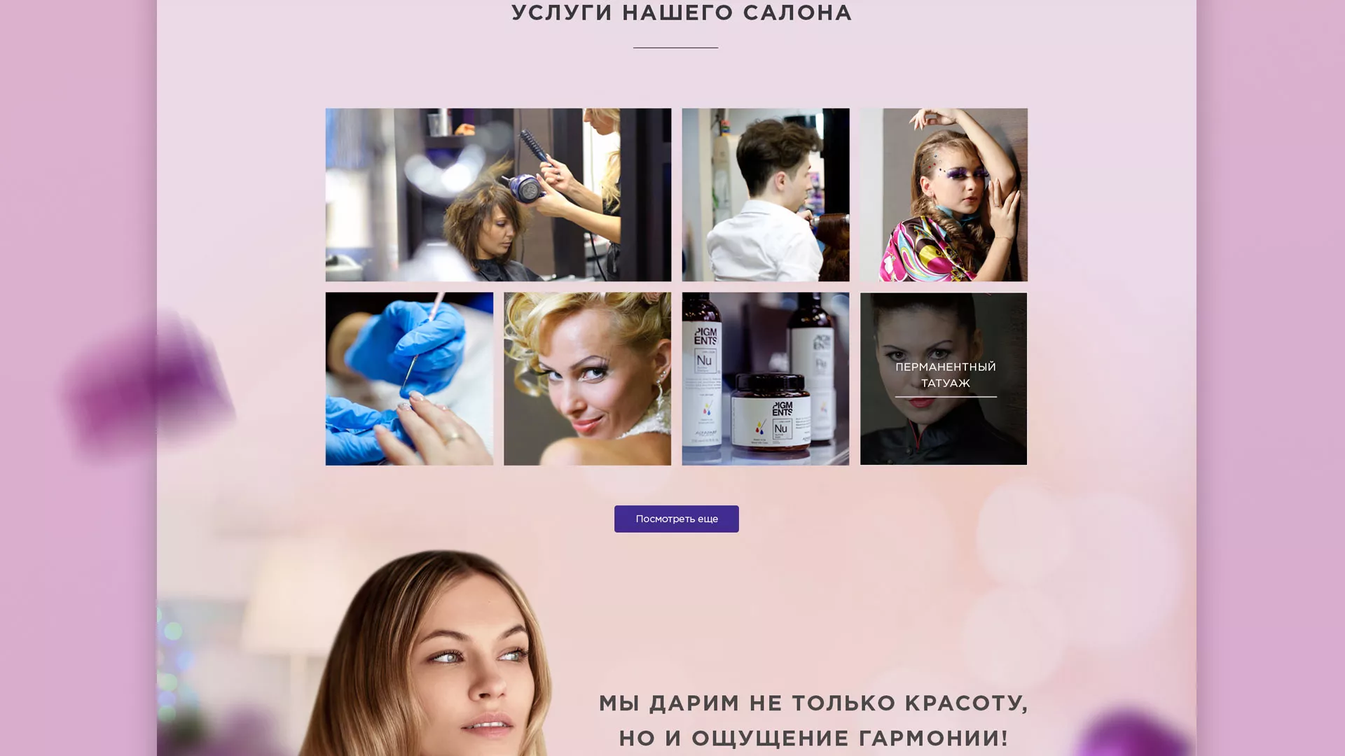 Разработка сайта для салона красоты «Эвелина» в Шарье