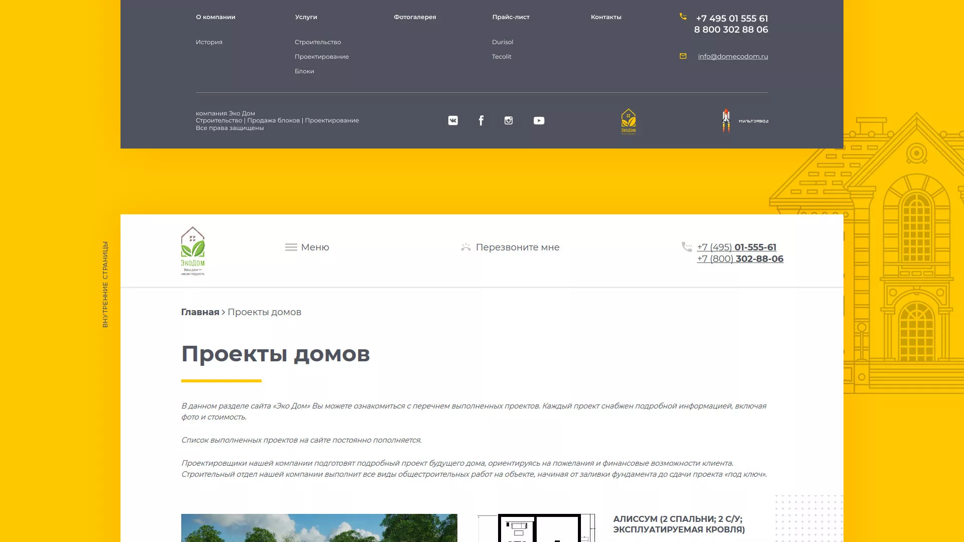 Создание сайта для строительной компании «ЭКОДОМ» в Шарье