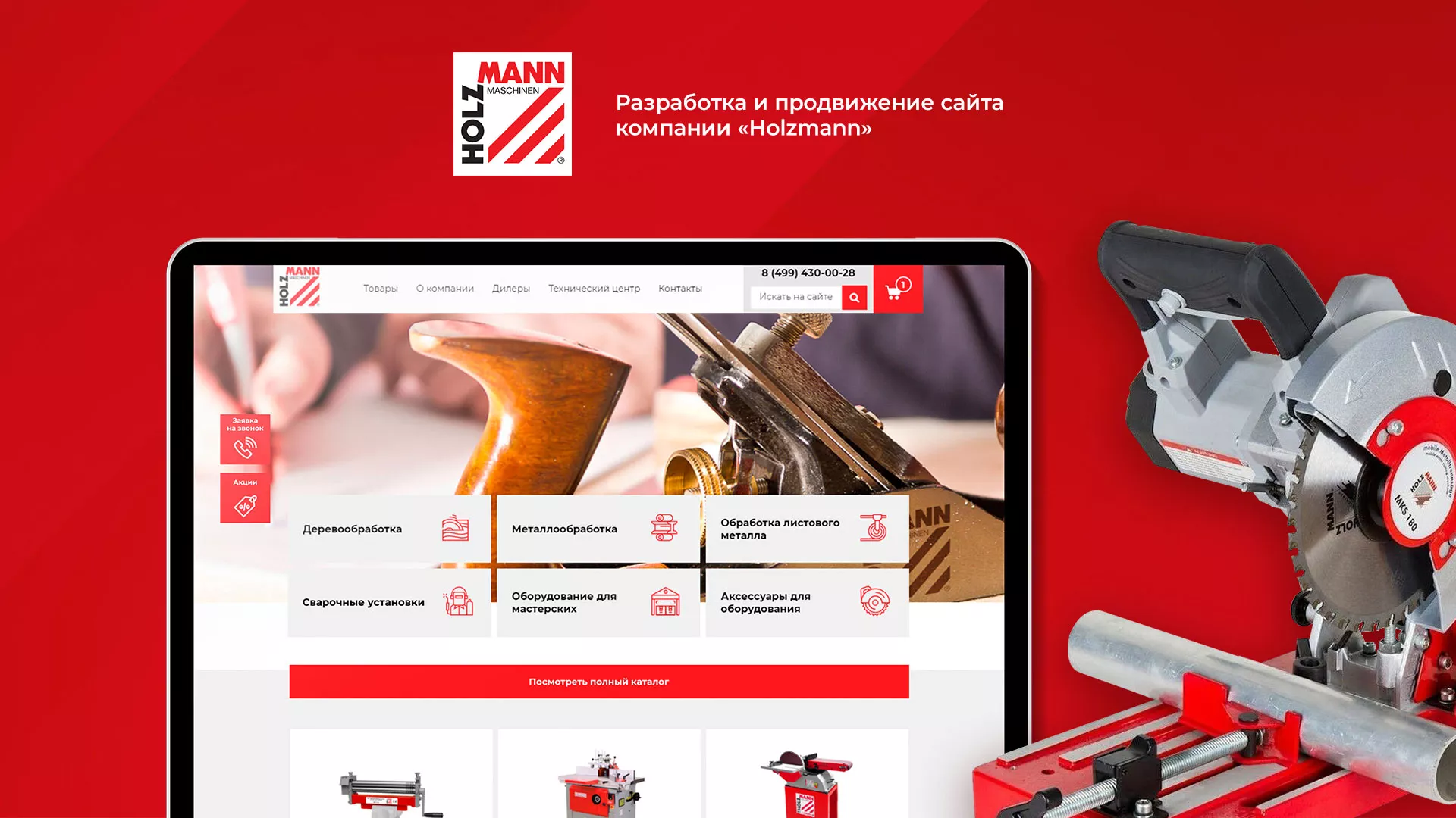 Создание сайта компании «HOLZMANN Maschinen GmbH» в Шарье