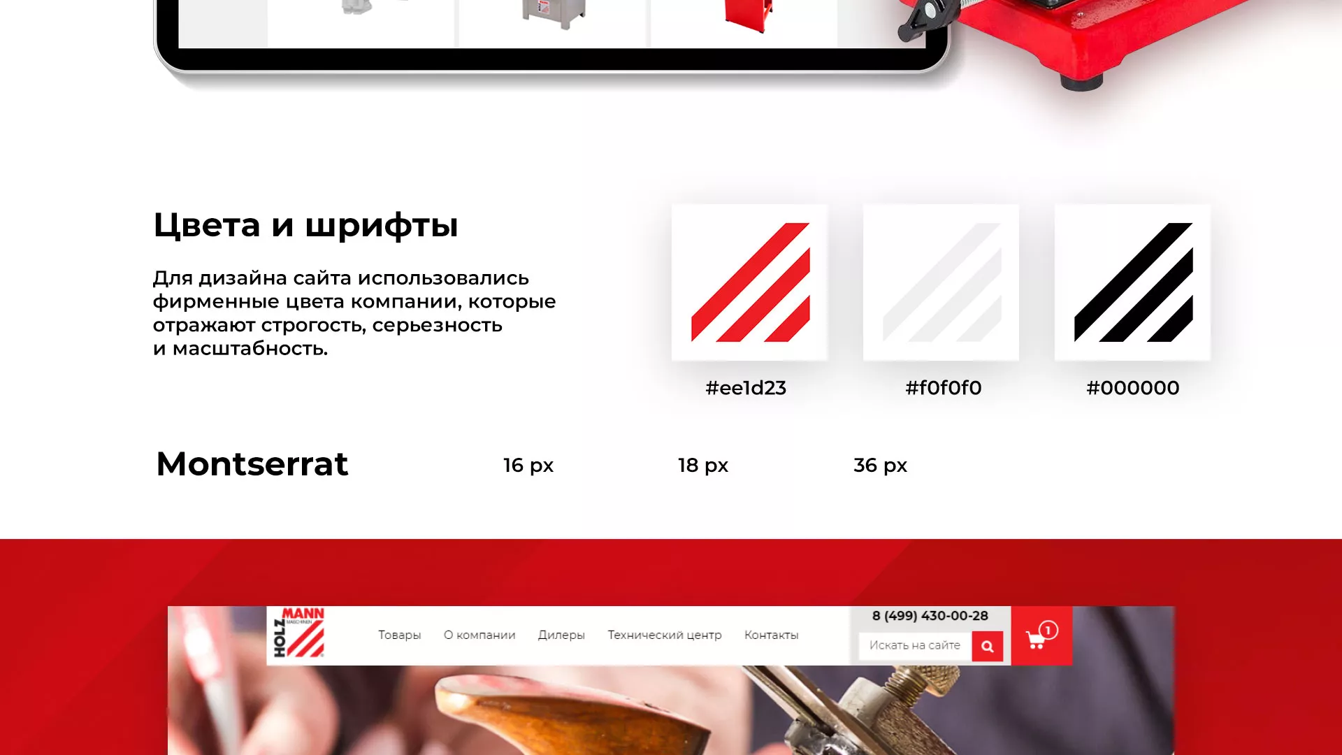 Создание сайта компании «HOLZMANN Maschinen GmbH» в Шарье
