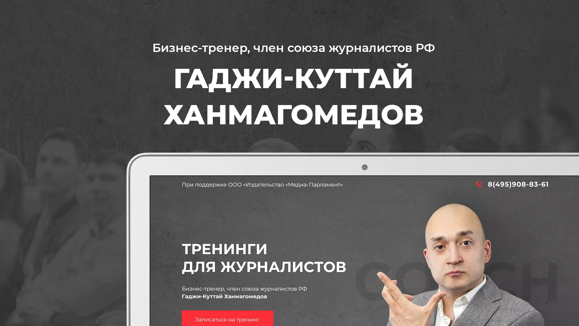 Разработка сайта для бизнес-тренера в Шарье