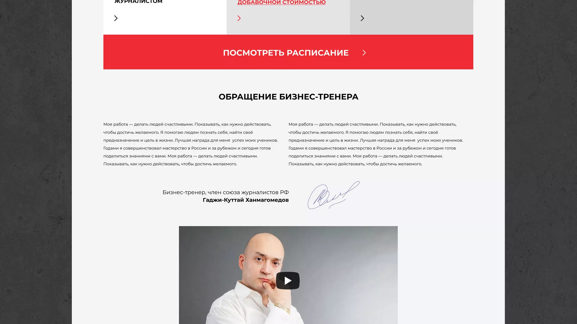 Разработка сайта для бизнес-тренера в Шарье