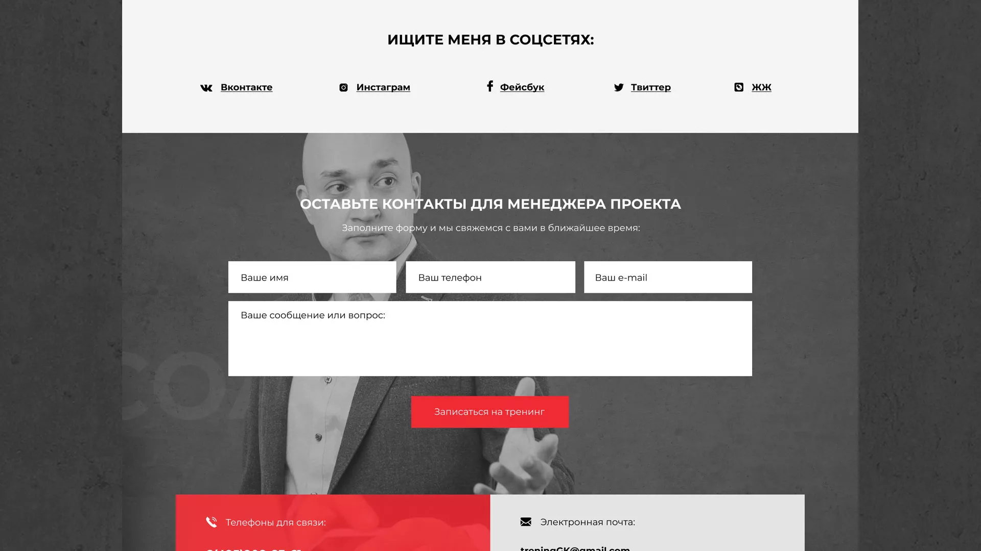 Разработка сайта для бизнес-тренера в Шарье