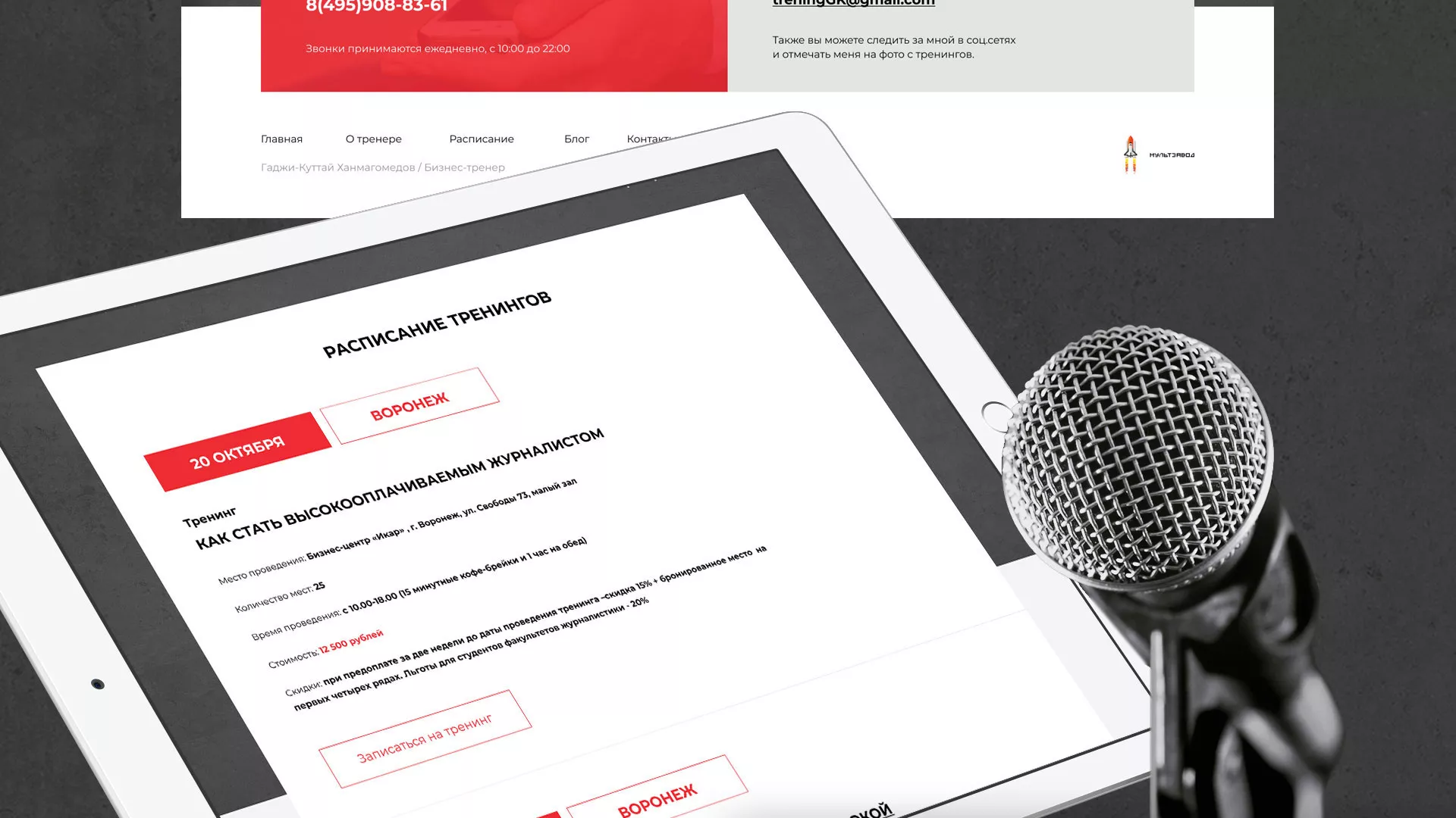 Разработка сайта для бизнес-тренера в Шарье